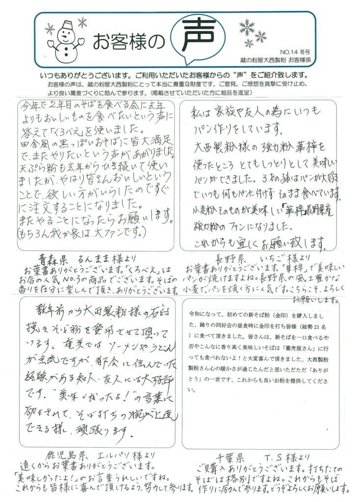 お客様の声大西製粉