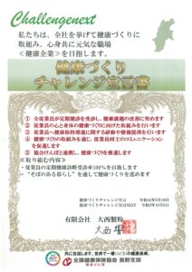健康づくりチャレンジ宣言