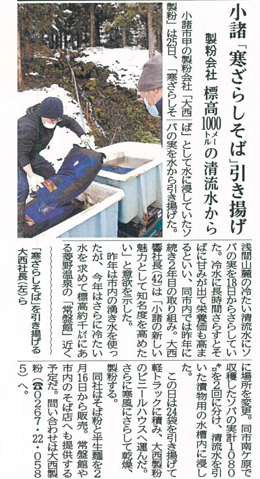 信濃毎日新聞