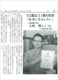 小諸新聞