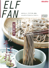 いすゞ自動車株式会社の季刊誌　ELFFAN