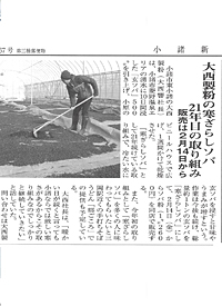 小諸新聞