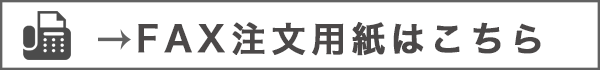 信州そば FAX注文