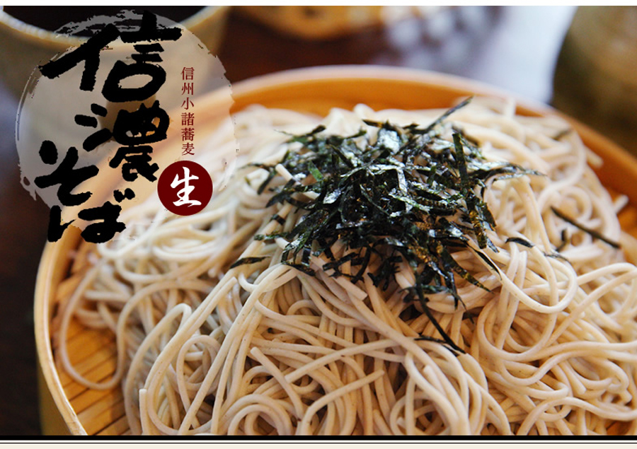 信州半生蕎麦 