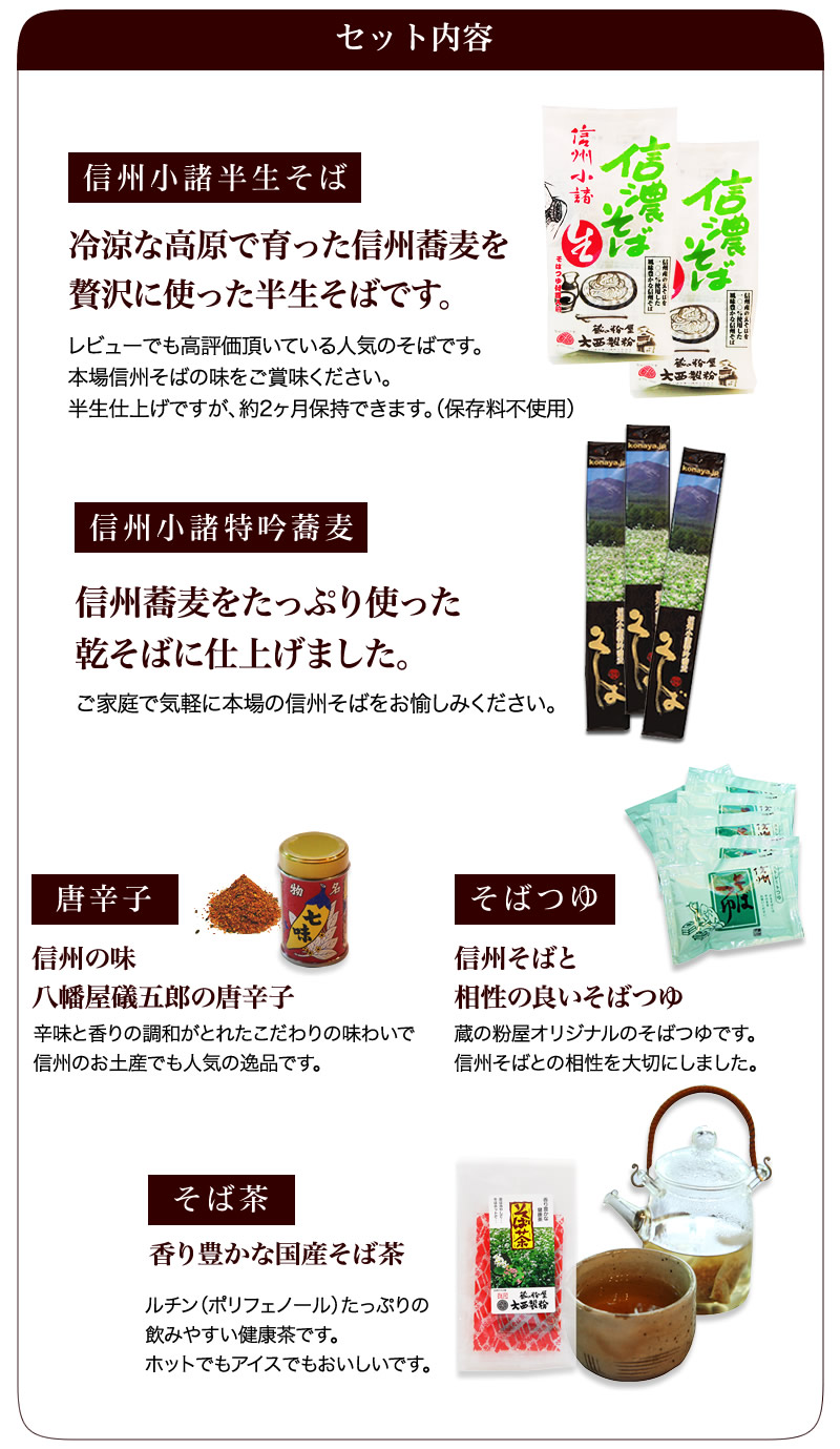 信州そば お歳暮 お年賀 お中元ギフト【送料無料】｜明治創業120年 そば粉・信州そば専門店 蔵の粉屋 大西製粉｜そば粉・信州そば粉の製造販売  創業120年 蔵の粉屋 大西製粉