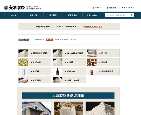 大西製粉 業務用ショップ