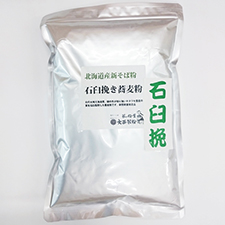 新そば粉 北海道産 石臼挽き