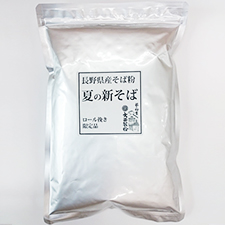 夏の新そば粉 ロール挽き