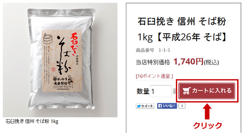 STEP1 欲しい商品をカートに入れて下さい