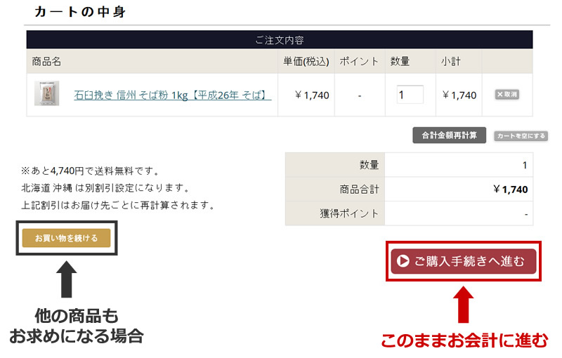 STEP2 ご購入手続きに進みます