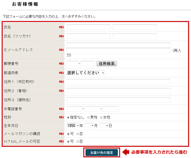 STEP4 お客様の情報入力