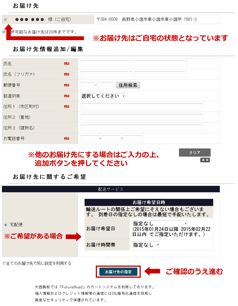 STEP5 お届け先と配送について
