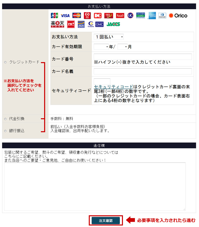 STEP6 お支払い方法の選択