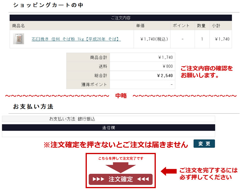 STEP7 最終確認とご注文確定